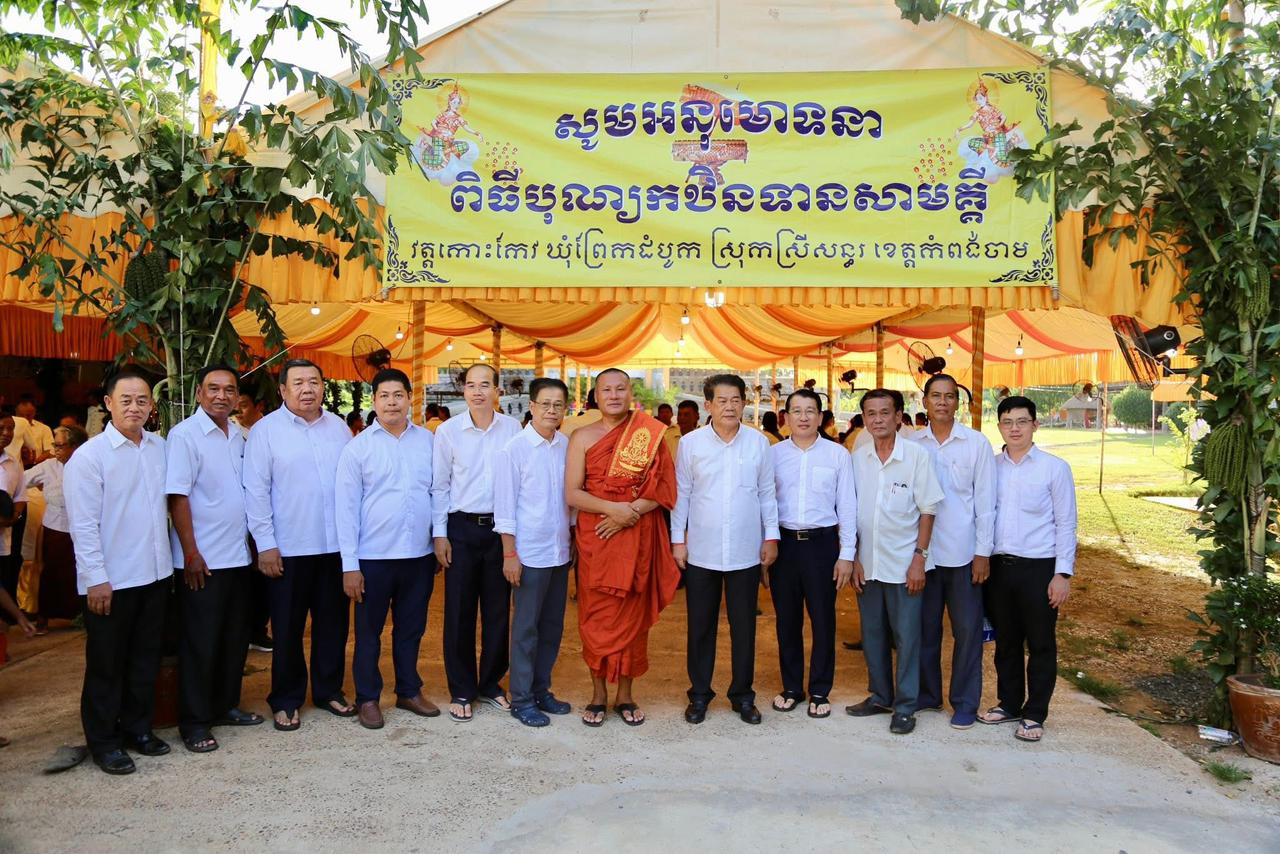   លោក ប៊ិន ឡាដា អភិបាលស្រុកស្រីសន្ធរ បានអមដំណើរឯកឧត្តម លូ គឹមឈន់ អញ្ចើញចូលរួមពិធីសូត្រមន្ត បុណ្យកឋិនទានសាមគ្គី ដង្ហែទៅ​វេរ ​ប្រគេនព្រះ​ភិក្ខុសង្ឃ​ ដែល​គង់​ចាំ​ព្រះវស្សា​ អស់​កាល​ត្រីមាស​ នៅវត្តកោះកែវ ឃុំព្រែកដំបូក ស្រុកស្រីសន្ធរ​ ខេត្តកំពង់ចាម​